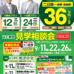 【見学相談会】開催！ 富士葬祭 焼津中央