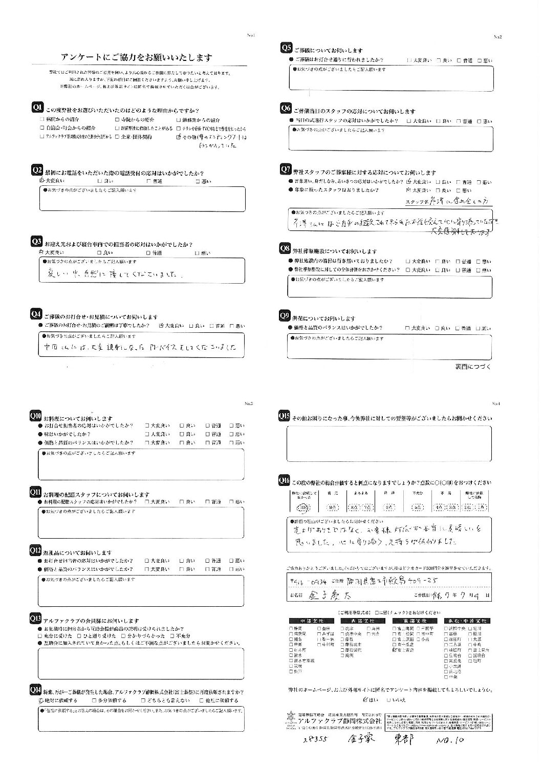 富士市 K様
