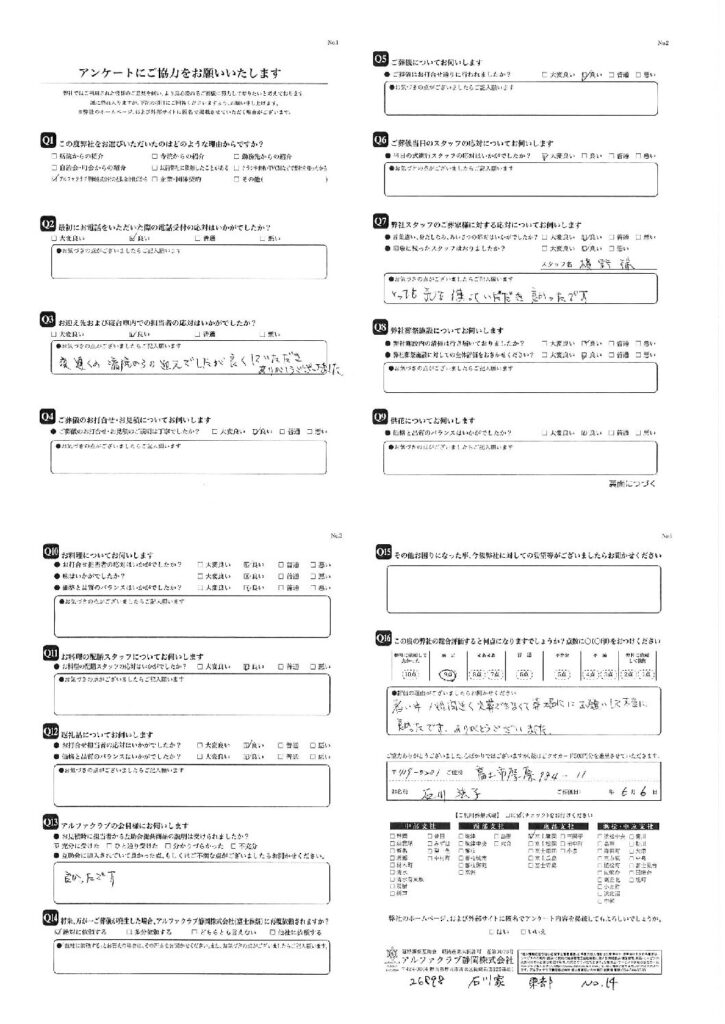 富士市 I様