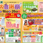 【秋の大感謝祭】開催！ 富士葬祭 唐瀬（静岡市葵区）