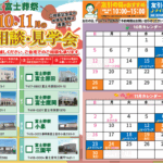【終活相談＆見学会】開催！ 富士市・富士宮市の富士葬祭