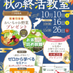 【秋の終活教室】開催！富士葬祭 高丘北（浜松市）