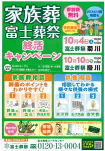 【家族葬 終活キャンペーン】開催！
