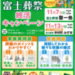 【家族葬 終活キャンペーン】開催！