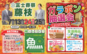 【富士葬祭感謝祭】開催! 富士葬祭 藤枝(藤枝市小石川)