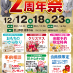 【2周年祭】開催！ 富士葬祭 焼津中央（焼津市石津）