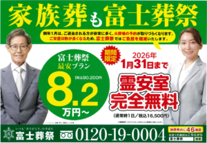【2026年1月31日までの期間限定キャンペーン】告知！