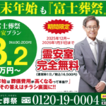 【年末年始期間限定キャンペーン】折込広告