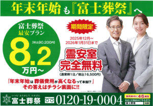 【年末年始期間限定キャンペーン】告知!