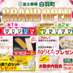 【グランドオープンイベント】開催！ 富士葬祭 白羽町（浜松市）