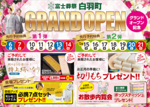 【グランドオープンイベント】開催! 富士葬祭 白羽町(浜松市)