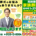 【オープン2周年！地域感謝祭】開催！ 富士葬祭 田中町（富士宮市）