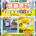 【オープンイベント第2弾】開催！ 富士葬祭 白羽町（浜松市）