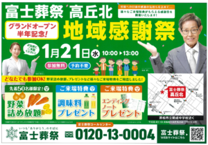 【オープン半年！地域感謝祭】開催！ 富士葬祭 高丘北（浜松市）