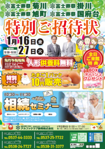 【終活イベント】開催! 菊川市・掛川市・袋井市・磐田市