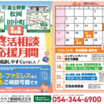 【富士市/富士宮市の皆様へ】終活相談応援月間！