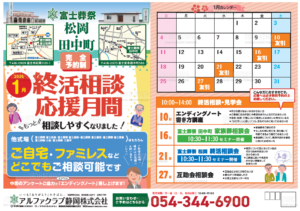 【富士市/富士宮市の皆様へ】終活相談応援月間！