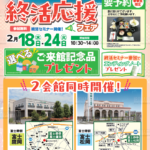 【終活応援フェア】 富士市の富士葬祭 2会館同時開催！