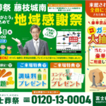 【地域感謝祭】開催！ 富士葬祭 藤枝城南（藤枝市）