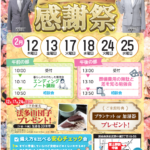 【地域感謝祭】開催！ 富士葬祭 中瀬（浜松市浜名区）