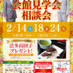 【会館見学・相談会】開催！ 富士葬祭 白羽町（浜松市中央区）