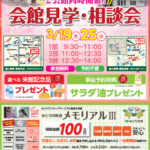 【会館見学相談会】開催！ 焼津市・藤枝市 富士葬祭同時開催