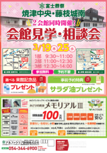 【会館見学相談会】開催! 焼津市・藤枝市 富士葬祭同時開催