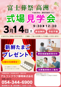 【式場見学会】開催! 富士葬祭 高洲(藤枝市)