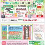 【春の終活相談会】開催！ 富士葬祭 富士瓜島（富士市）