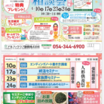 【春のふれあい相談会】開催！ 富士葬祭 聖一色（静岡市駿河区）