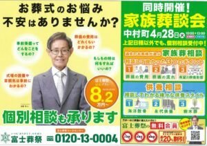 【地域感謝祭】開催！ 富士葬祭 中村町（静岡市駿河区）