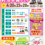 【家族のための終活準備フェア】開催！ 富士葬祭 植松町（浜松市）