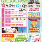 【家族のための終活準備フェア】開催！ 富士葬祭 森田町（浜松市）