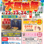 【オープン1周年記念大感謝祭】開催！ 富士葬祭 旭町（袋井市）