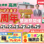 【オープン1周年記念大感謝祭】開催！ 富士葬祭 高洲（藤枝市）