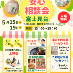 【安心相談会】開催！ 富士葬祭 富士見台（磐田市）