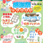 【地域感謝祭】開催！ 富士葬祭 双樹（静岡市清水区）