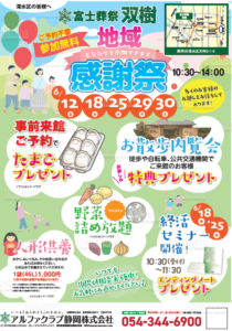 【地域感謝祭】開催！ 富士葬祭 双樹（静岡市清水区）