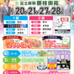 【冠婚葬祭フェア】開催！ 富士葬祭 藤枝御苑（藤枝市）