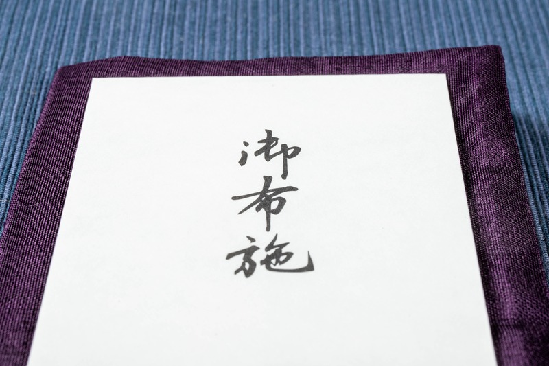御布施