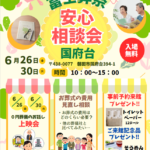 【安心相談会】開催！ 富士葬祭 国府台（磐田市）