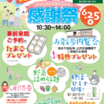 【地域感謝祭】開催！ 富士葬祭 小泉（富士宮市）