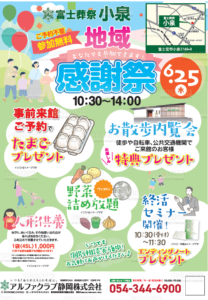 【地域感謝祭】開催! 富士葬祭 小泉(富士宮市)