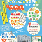 【地域感謝祭】開催！ 富士葬祭 富士原田（富士市）