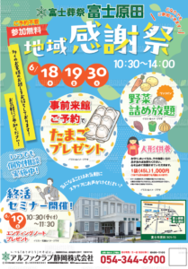 【地域感謝祭】開催！ 富士葬祭 富士原田（富士市）