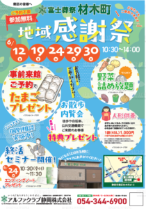 【地域感謝祭】開催! 富士葬祭 材木町(静岡市葵区)