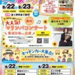 【夏まつり】開催！ 富士葬祭 富士鷹岡（富士市）