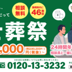 【事前の相談、準備の相談もお任せください】静岡新聞朝刊に広告掲載致しました