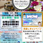 【終活セミナー】開催！ 富士葬祭 静岡豊田（静岡市）