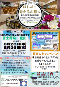 【終活セミナー】開催！ 富士葬祭 静岡豊田（静岡市）